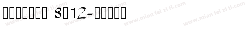 Unicode 8x12字体转换